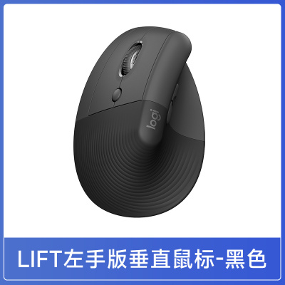罗技LIFT left左手版人体工学垂直鼠标无线蓝牙笔记本电脑办公