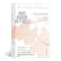 醉染图书我的脑袋里有个雷达9787533491734