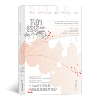 醉染图书我的脑袋里有个雷达9787533491734