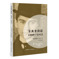 正版新书]卡夫卡日记:1909-1912[奥]弗朗茨·卡夫卡 著,邹露 译97