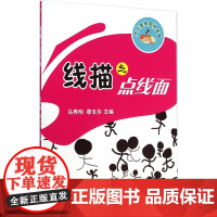 线描之点线面