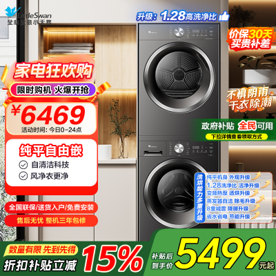 小天鹅(LittleSwan)水魔方洗烘套装 10KG滚筒洗衣机+变频热泵烘干机TG10V628T+TH10VH628T