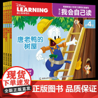 全4册学而乐迪士尼我会自己读第4级拼音认读故事书童趣出版社儿童书籍解决识字少阅读能力差的问题一年级课外阅读100个常见