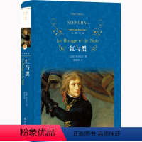 [正版]红与黑书原版原著 精装完整版无删减 译林出红与黑(精)/经典译林