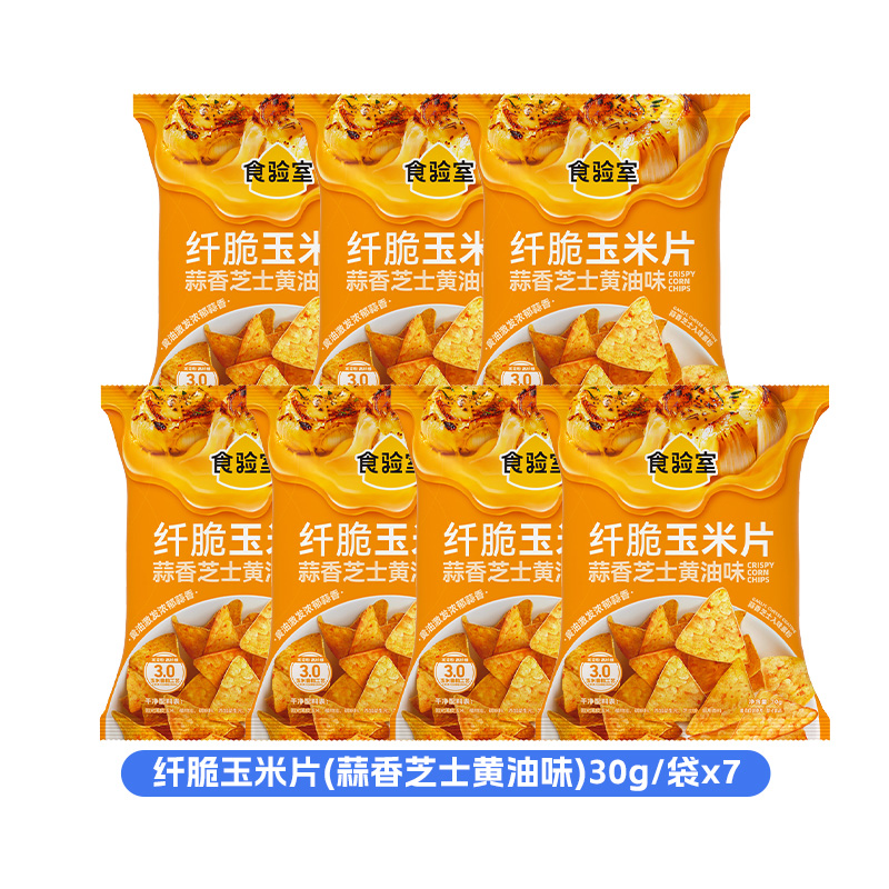 食验室纤脆玉米片蒜香黄油芝士味玉米片30g*7袋