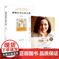 养育你内心的小孩+向前一步 谢丽尔·桑德伯格 著 心理学