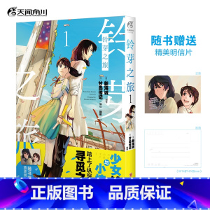 [正版]铃芽之旅漫画 新海诚原作 甘岛传记编绘 少女×椅子的日本北上寻觅之旅