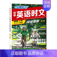 高考 英语时文阅读24期!!! 高中通用 [正版]27期2025版活页快捷英语时文阅读英语高一二三高考23期24