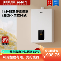 老板集团出品 名气家用燃气热水器天然气16升强排式变频智能水气双调母婴级恒温微焰控温多重安防R5A31-16