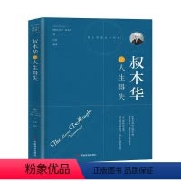 [正版]叔本华论人生得失(珍藏本)书亚瑟·叔本华叔本华人生哲学普通大众哲学宗教书籍
