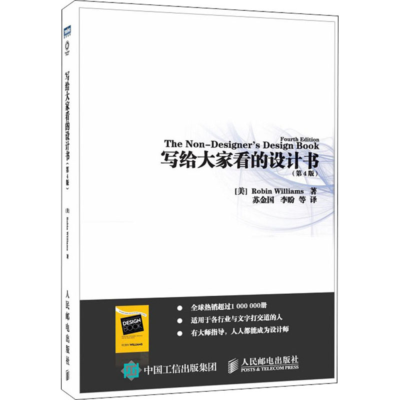 [M]写给大家看的设计书(第4版)-9787115404404