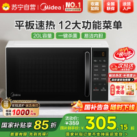 美的微波炉家用小型平板式20升智能菜单高效速热 一键解冻杀菌除味易清洁内胆宝宝辅食菜单 M2C
