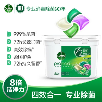 滴露四合一洗衣凝珠洗衣服除菌除螨柔顺去污清洁持久留香一颗搞定 50粒草香