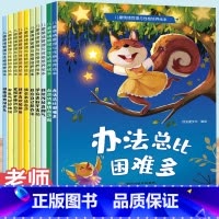 情绪管理与性格培养[全10册] [正版]老师 幼儿园绘本阅读 儿童情绪管理与性格培养10册3–6岁幼儿反霸凌启蒙逆商教育