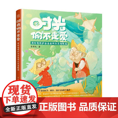 时光偷不走爱 用环境照护法击退阿尔茨海默病 雷啸光 著 养生