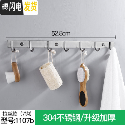 三维工匠挂钩不锈钢304衣服挂衣钩壁挂墙壁卫生间浴室衣帽钩排钩厨房挂钩 打孔-7钩拉丝面