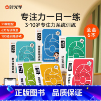 [全6册]专注力一日一练 [正版]专注力一日一练记忆力训练思维训练2-3-4-5-6岁幼儿全脑开发大脑智力开发训练数学逻