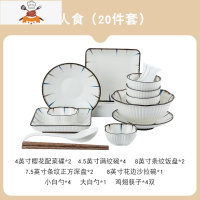 网红日式碗碟套装家用创意北欧陶瓷碗盘碗筷餐具套装ins碗盘组合 敬平 [4人食]20件套