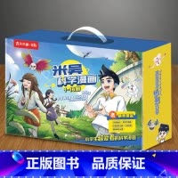 米吴科学漫画·奇妙万象篇1-16册礼盒(赠笔袋、书签、光栅卡、知识卡片) [正版]漫画书米吴科学漫画书全套1-4辑奇妙万