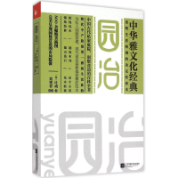 醉染图书园冶9787539980904