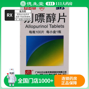 白云山 别嘌醇片 0.1g*100片/盒