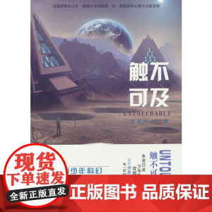 触不可及