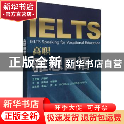 正版 高职雅思口语 卢丽虹,陈立成,李珊珊 中国水利水电出版社 97