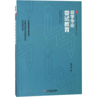 醉染图书邱学华论尝试教育9787567553675