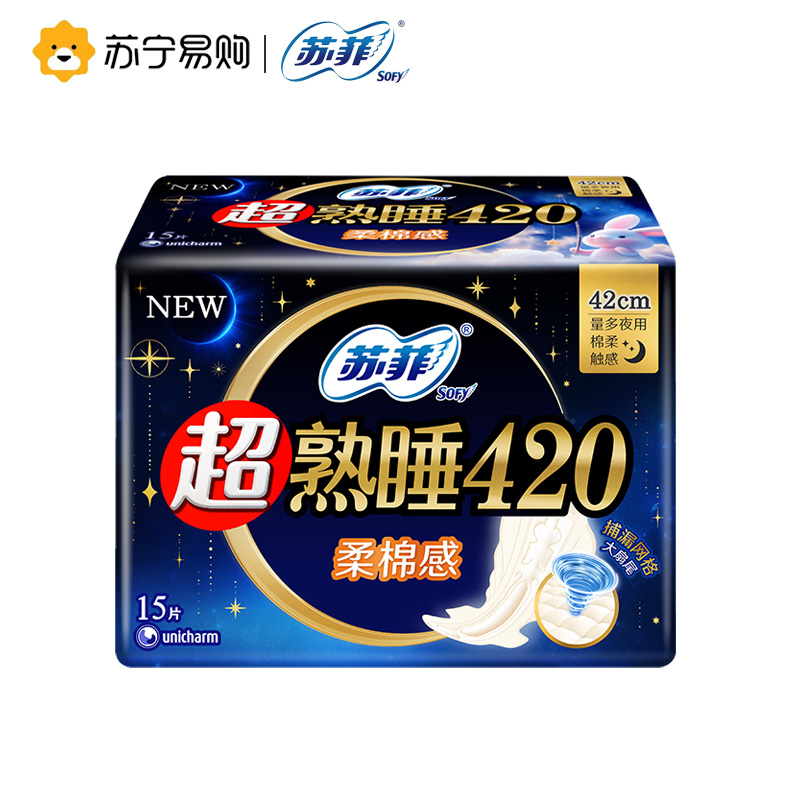 苏菲超熟睡420立体护围夜用洁翼型夜用卫生巾15片