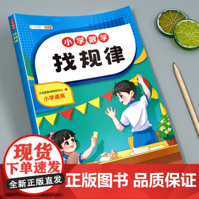 找规律专项训练三年级下册二年级上册小学数学专项练习幼儿园学前班大班数学算术题幼小衔接数学算数练习册看图计算认写数字斗半匠