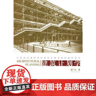 建筑计划学