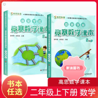 [精选好书 ] 新版高思学校竞赛数学课本二年级上册下册高斯数学2教材小学奥数奥林匹克思维训练奥数教程精讲与测试同步奥