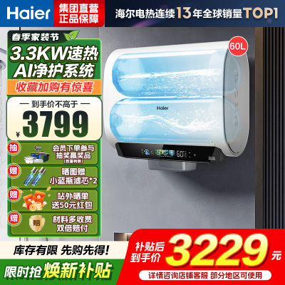 海尔(Haier)麦浪套系电热水器 国家补贴15%双胆扁桶60升BK5PLUS富锶小蓝瓶无镁棒3300W速热一级能效