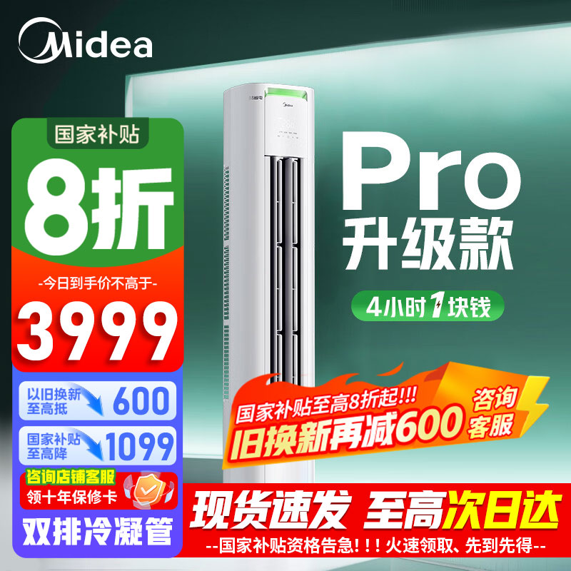 [官方正品]美的空调2匹p酷省电新一级智能直流变频冷暖立式柜机节能省电家用圆柱KFR-51LW/N8KS1-1P