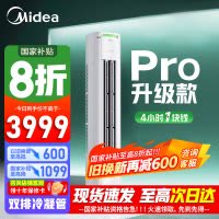 [官方正品]美的空调2匹p酷省电新一级智能直流变频冷暖立式柜机节能省电家用圆柱KFR-51LW/N8KS1-1P