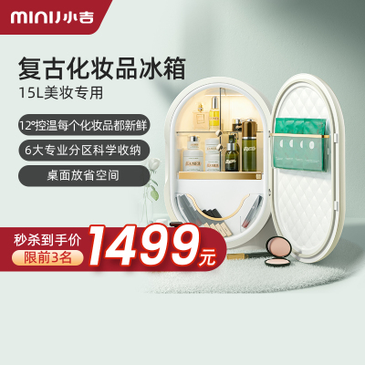 小吉（MINIJ）15L美妆护肤品专用复古冰箱网红同款直冷迷你小冰箱C215M