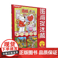 图画捉迷藏2023彩图精华版2 美国童光萃集出版社 著 智力开发