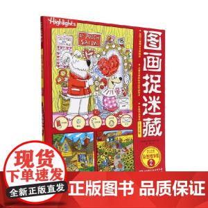 图画捉迷藏2023彩图精华版2 美国童光萃集出版社 著 智力开发