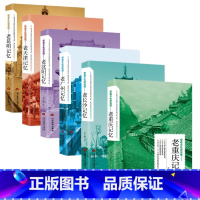 [正版]全6册 带着文化游名城—老天津记忆重庆沈阳昆明广州长沙 名城古迹人文奇趣历史沧桑老城市风光 景点景区介绍国内旅游