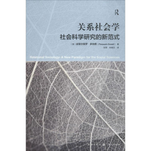 醉染图书关系社会学9787543228528