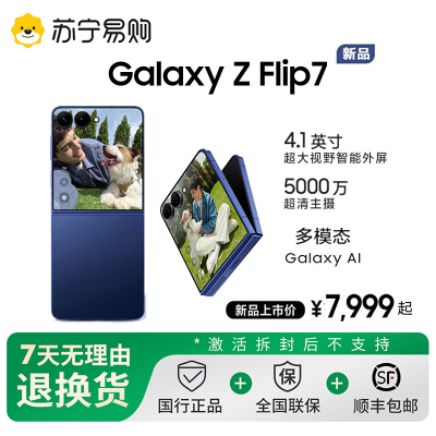 三星Galaxy Z Flip7 256G