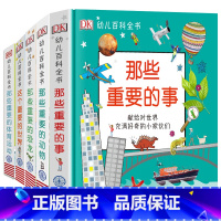 DK幼儿百科全书全套5册 [正版]DK那些重要的事 幼儿百科全书 恐龙动物 儿童早教启蒙绘本 2-12岁儿童科普探索知