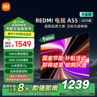 小米电视55英寸REDMI A55 2025节能版一级能效144Hz高刷2GB+32GB大存储液晶平板
