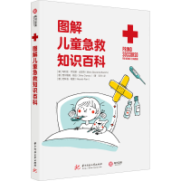 醉染图书图解儿童急救知识百科9787568069946