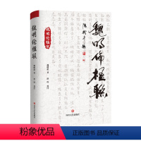 [正版]魏明伦楹联