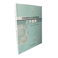 音像结核病防治定点医疗机构工作指南吴建林 邓斌 边恩元