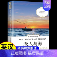 [单册]老人与海(英汉对照注释版) [正版]小王子老人与海动物庄园中英文双语版 英汉对照英文版互译原版原著小学生初中生高