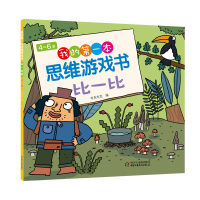 音像4~6岁 我的本思维游戏书比一比布克布克