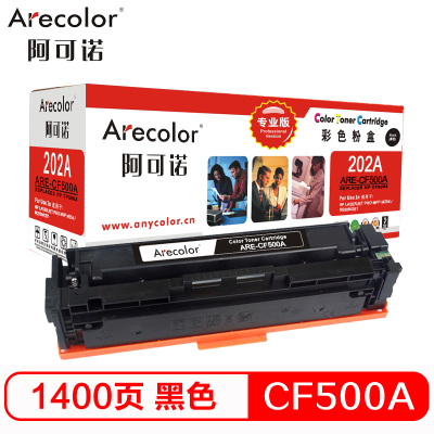 阿可诺CF500A 202A硒鼓ARE-CF500A黑色专业版适用惠普MFP M254dn M280nw M281fdn
