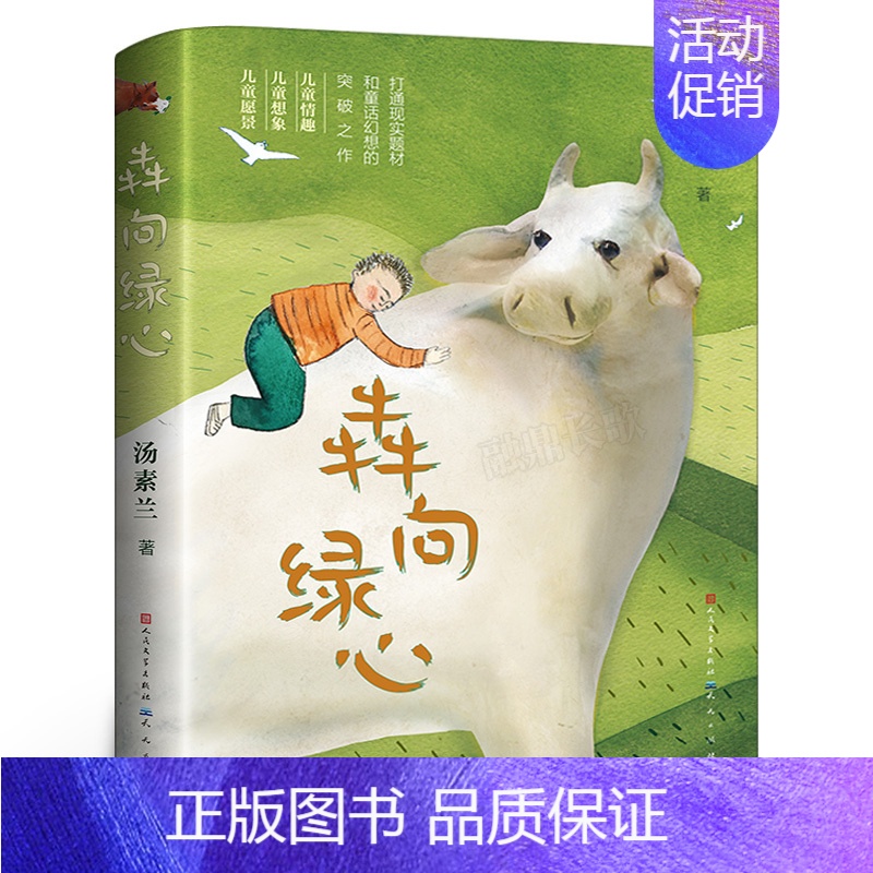 犇向绿心 [正版]看护森林的小狐狸 三年级百班千人44期暑假阅读书 孙幼军世界经典儿童文学作品 小学生课外书必读书籍 春